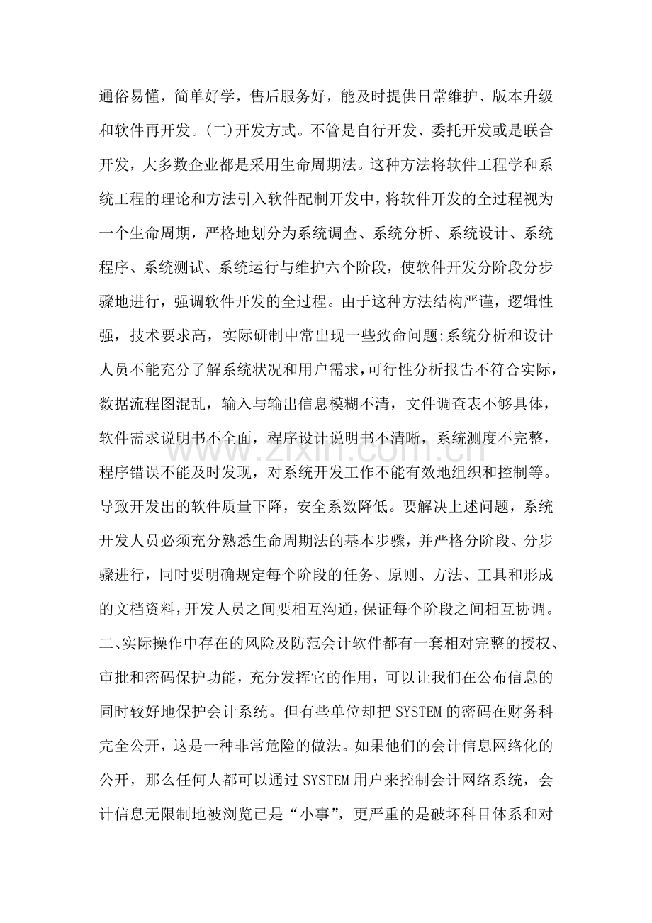 会计信息化环境风险及其防范.doc_第2页