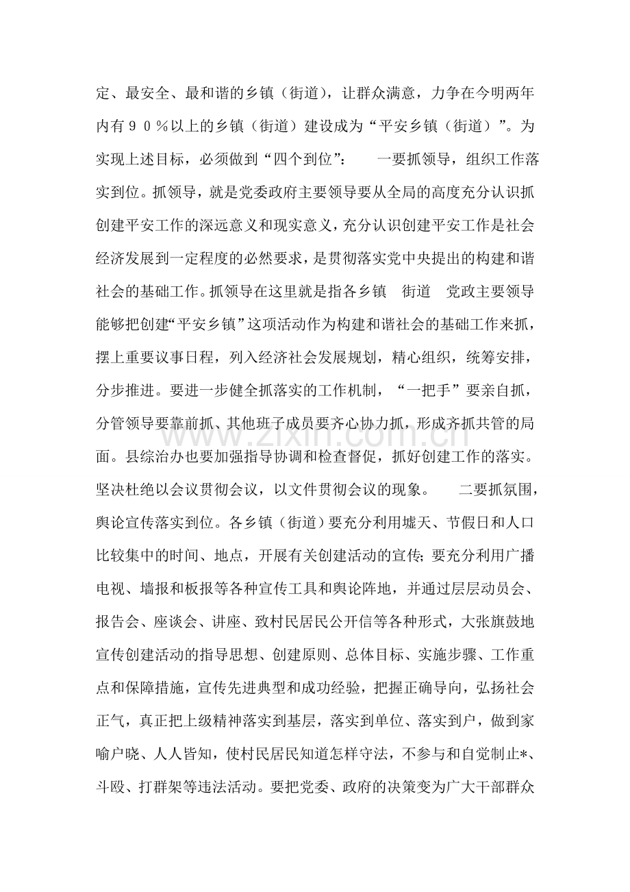 以创建平安乡镇街道为载体-稳步推进“平安三明”建设.doc_第2页