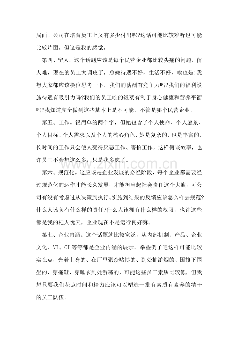 人力资源辞职申请书.doc_第2页