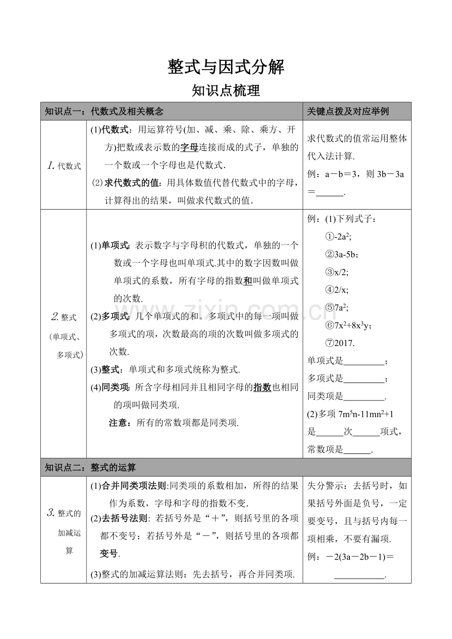整式与因式分解.doc_第1页