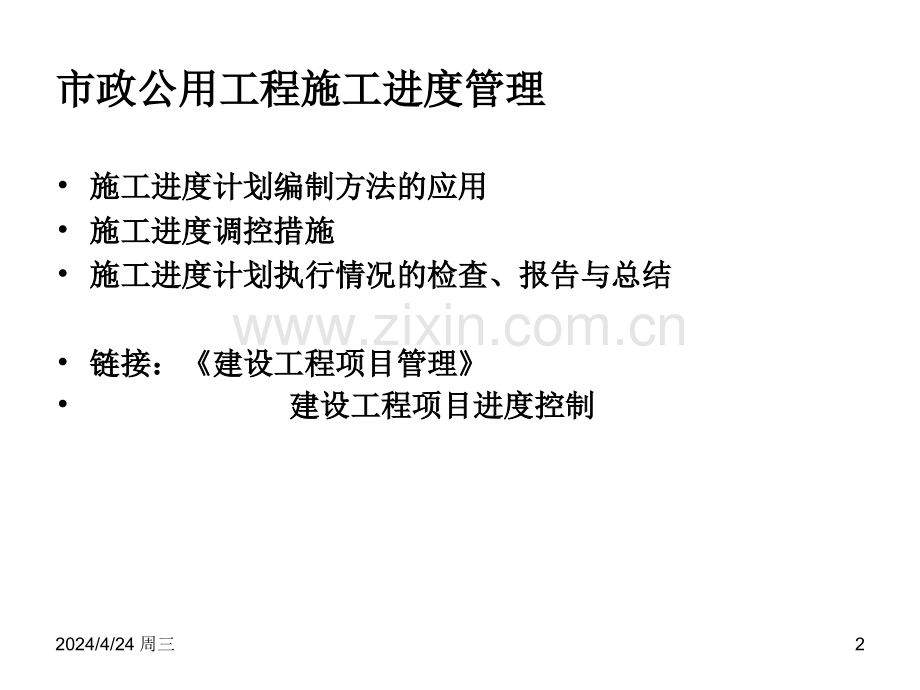 一级建造师市政实务专题课进管理.pptx_第2页