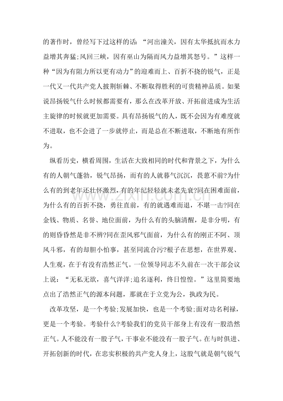 乡镇党校中青班学习心得体会.doc_第2页
