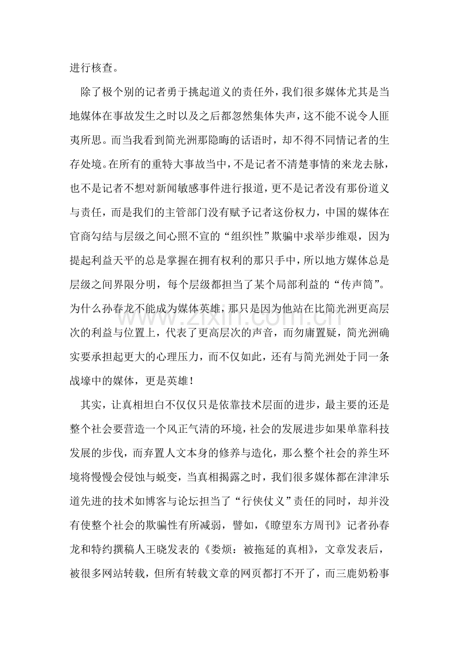 从三鹿奶粉事件看媒体生存的艰难.doc_第2页