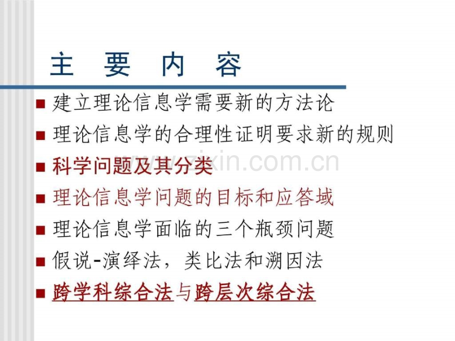 情报学理论方法系列讲座之五.pptx_第2页