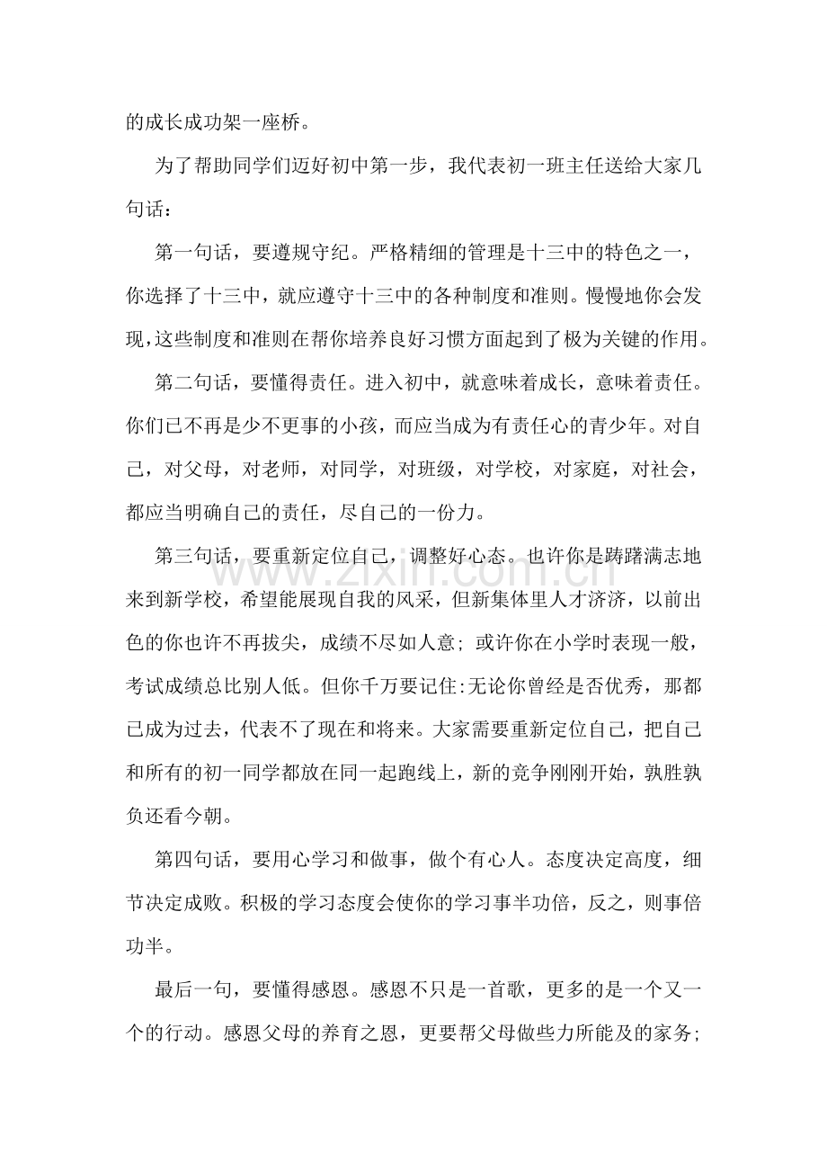 中学开学典礼班主任代表发言稿范本参考.doc_第2页