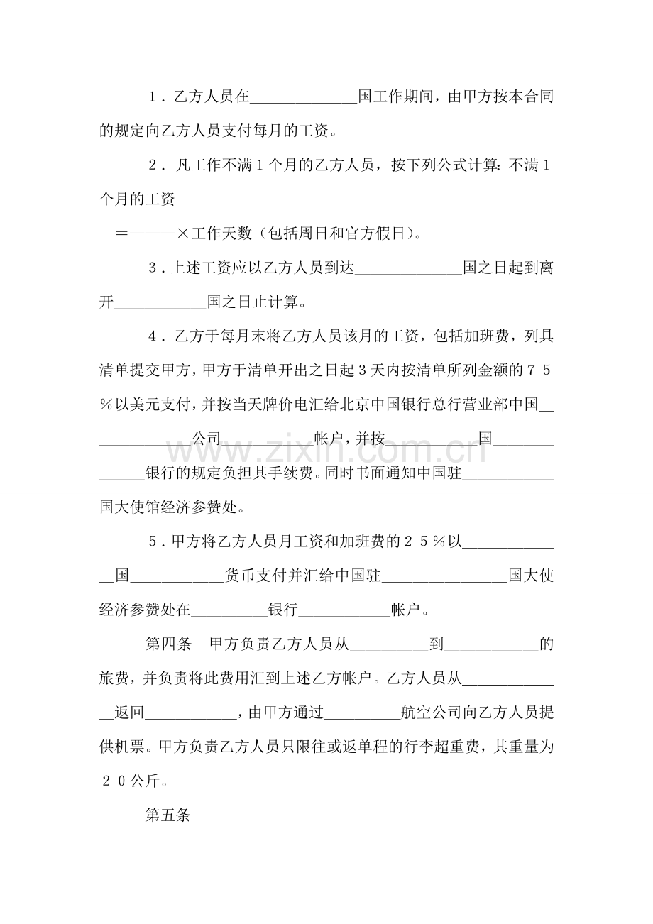 中外劳务合作合同.doc_第2页