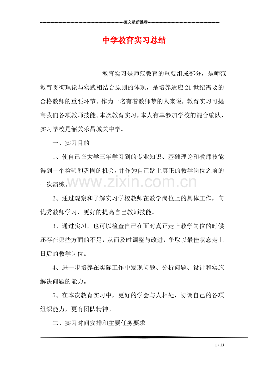 中学教育实习总结.doc_第1页