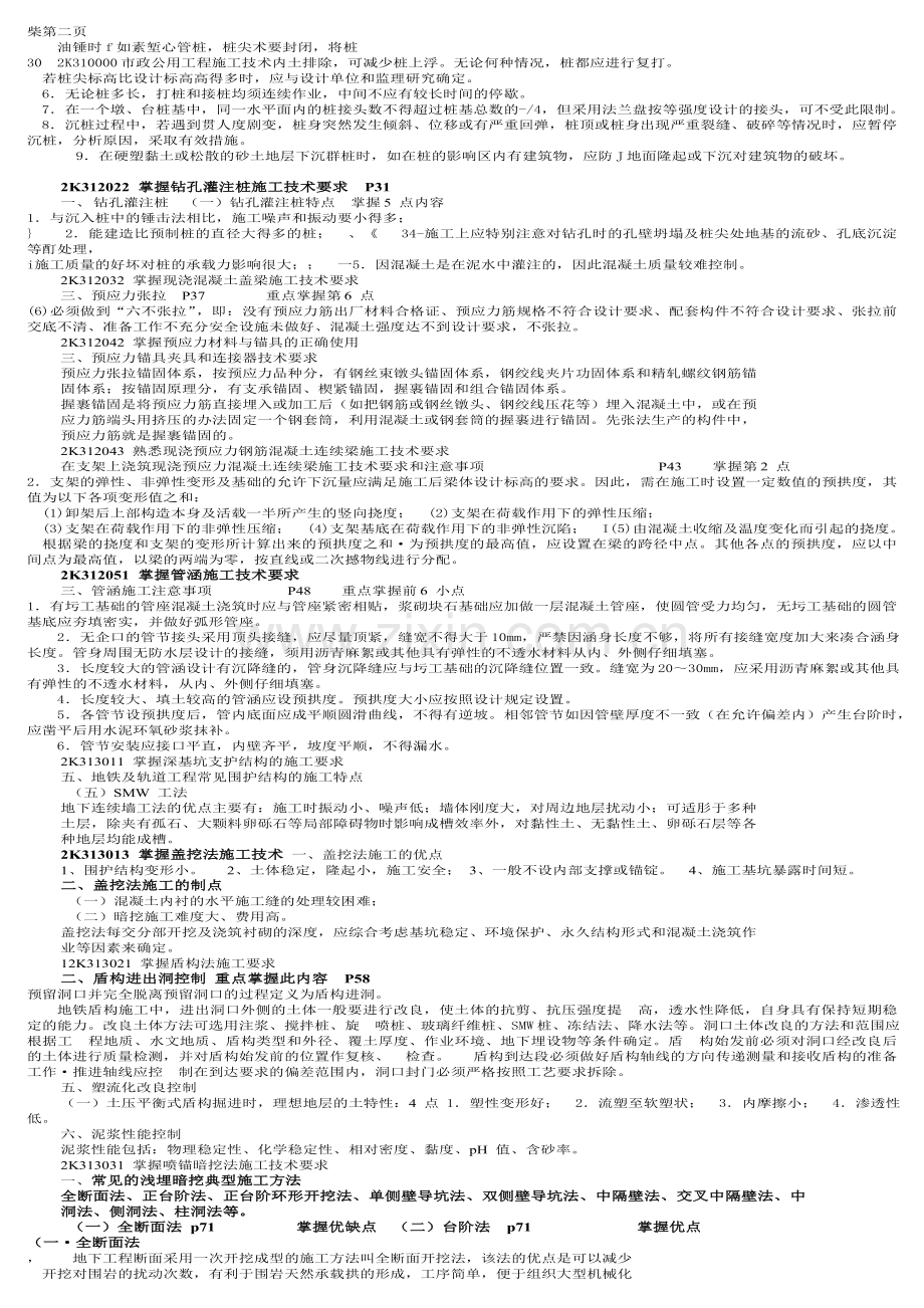 二级建造师市政公用工程管理与实务重点考点汇总禁止用于作弊.doc_第2页