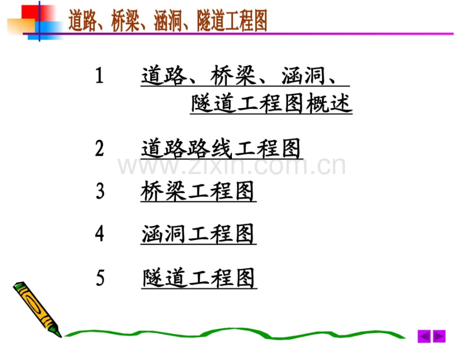 道路桥梁涵洞隧道工程图演示.pptx_第1页