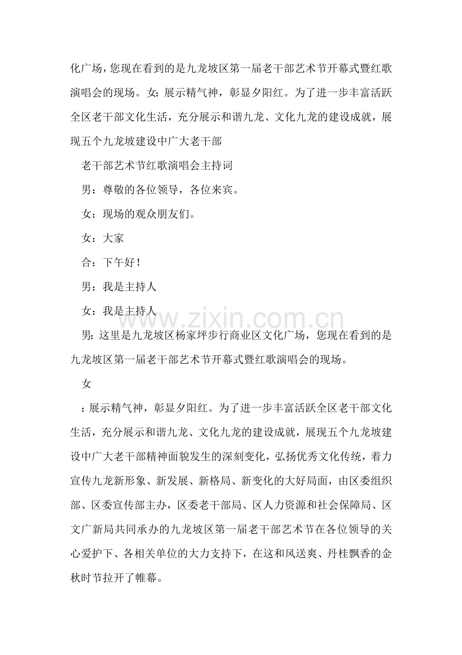 企业庆祝文艺晚会主持词.doc_第2页