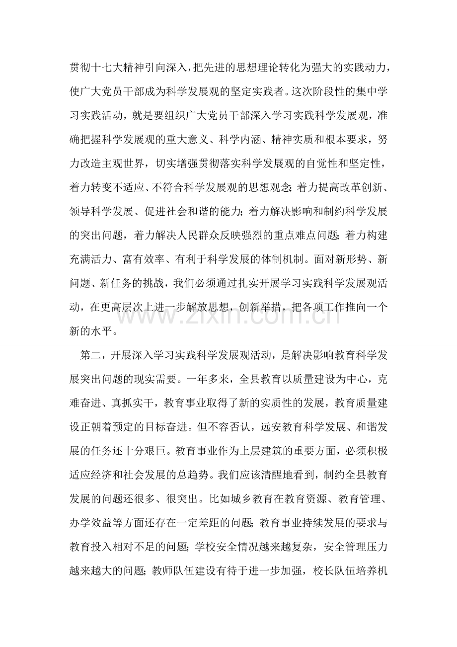 在教育系统深入学习实践科学发展观活动大会上讲话.doc_第2页