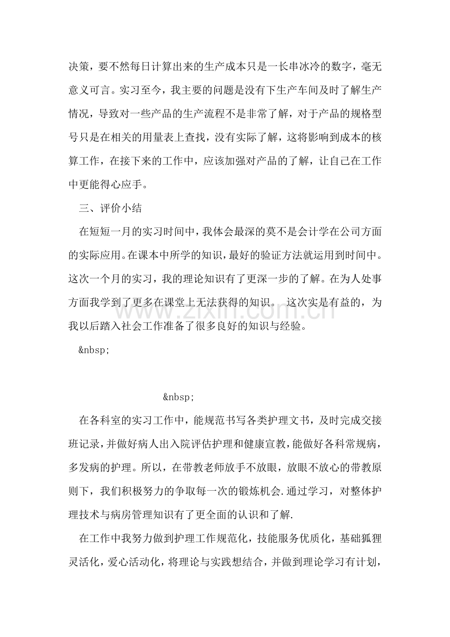 会计实习报告-3.doc_第2页