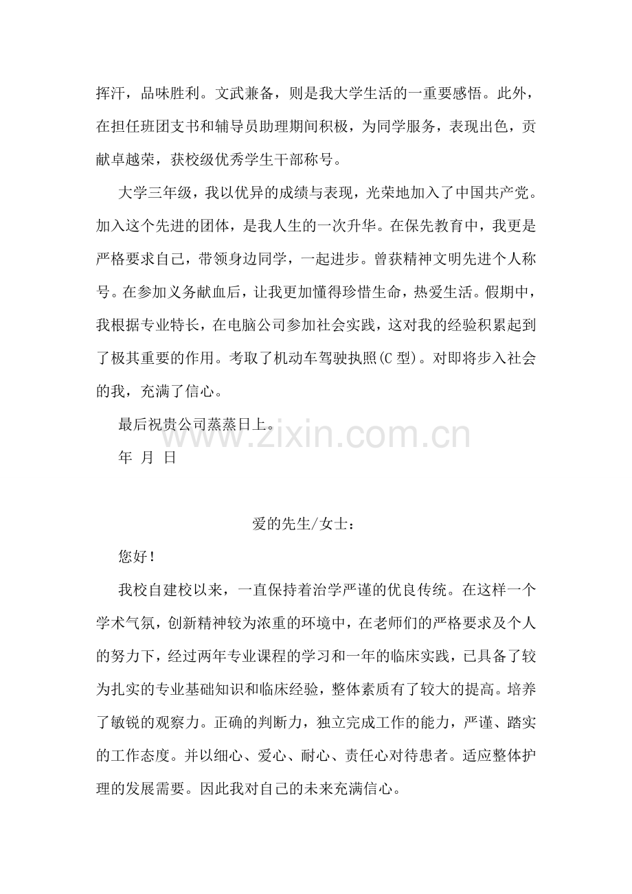 优秀自荐信.doc_第2页