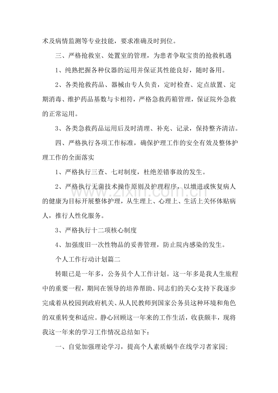 个人工作行动计划.doc_第2页