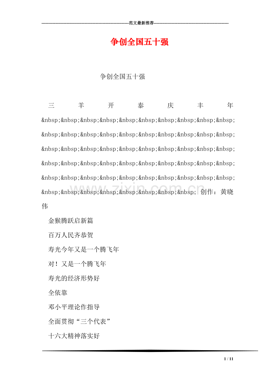 争创全国五十强.doc_第1页