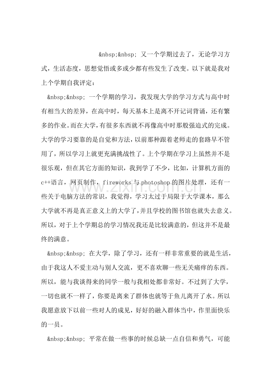中专毕业生自我鉴定-2.doc_第2页