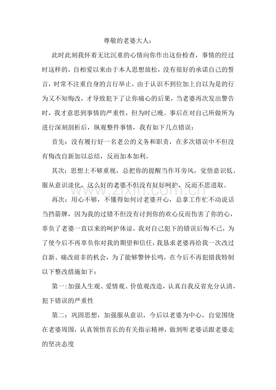 乞求老婆原谅的检讨书范本.doc_第2页