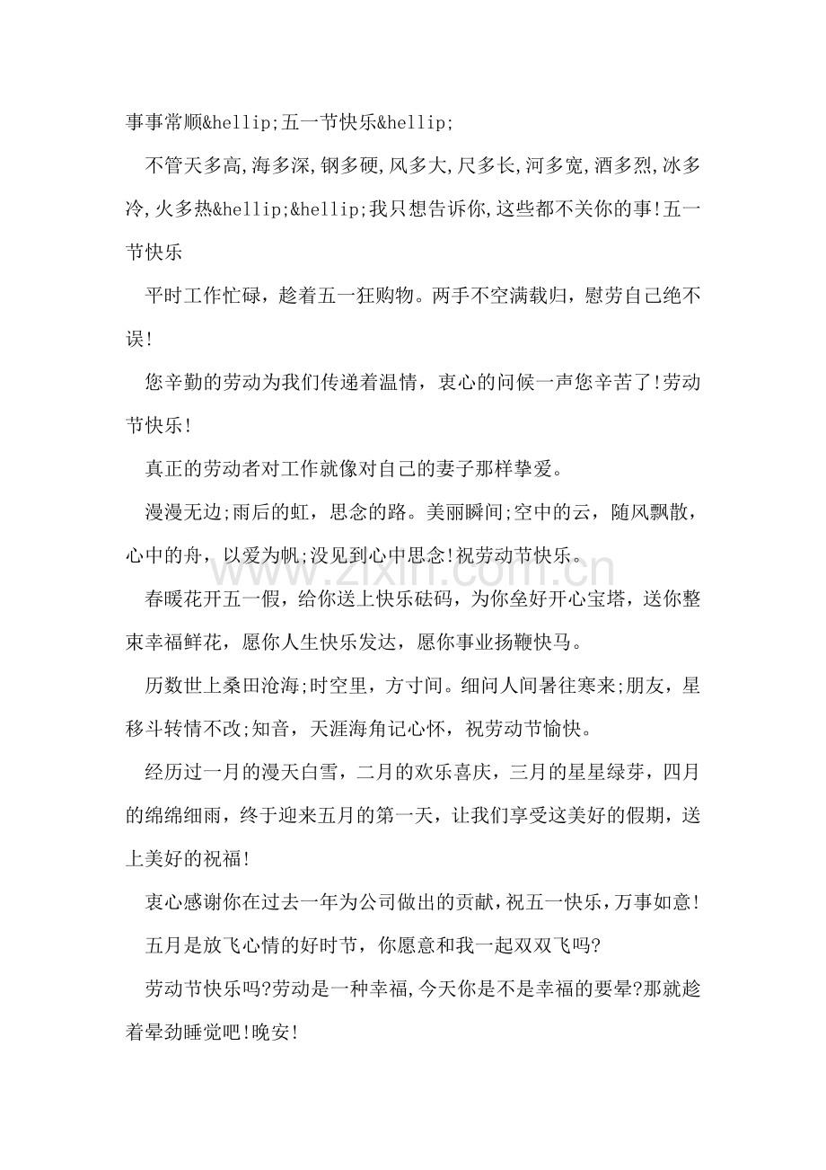 五一祝福的短信.doc_第2页