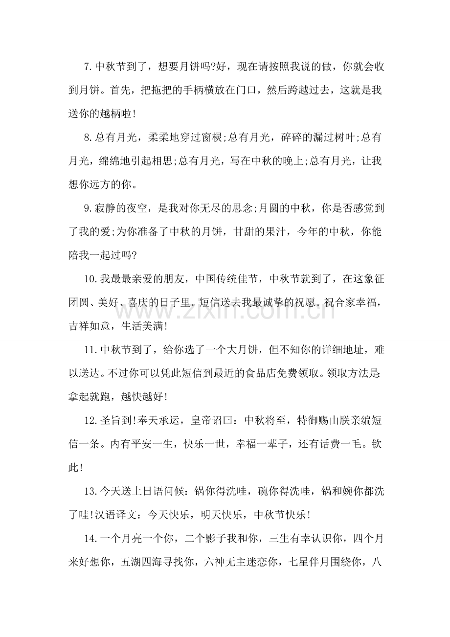 中秋节传统贺词集锦.doc_第2页