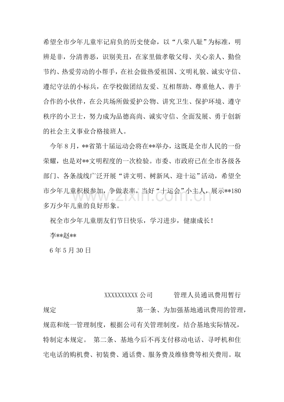书记市长六一儿童节致全市少年儿童的一封信.doc_第2页