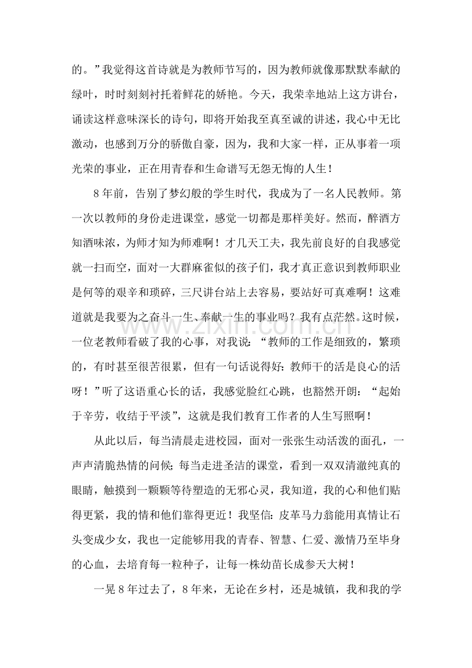 今年是第几个教师节.doc_第2页