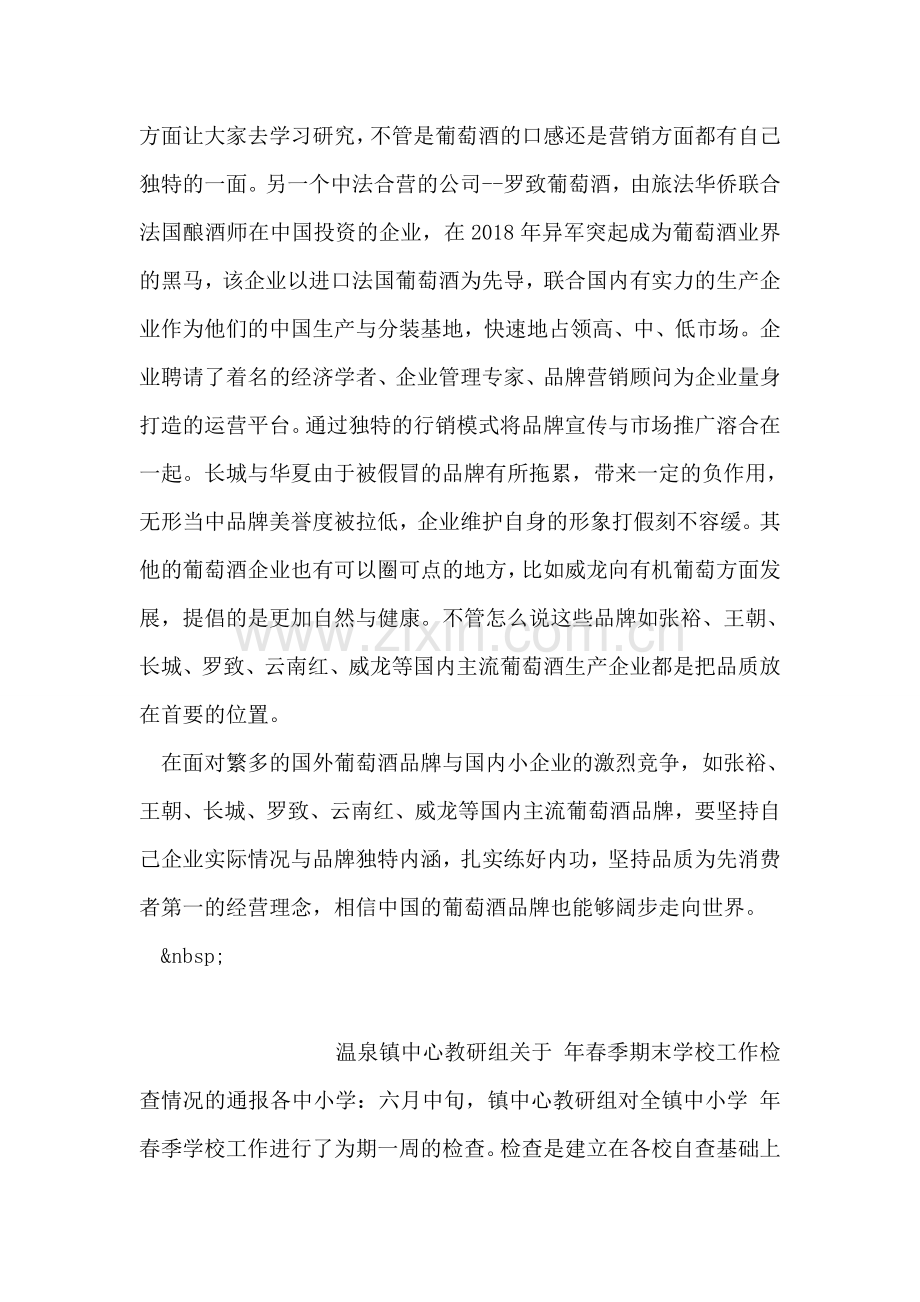 中国酒类生产企业如何打好品牌营销牌.doc_第2页