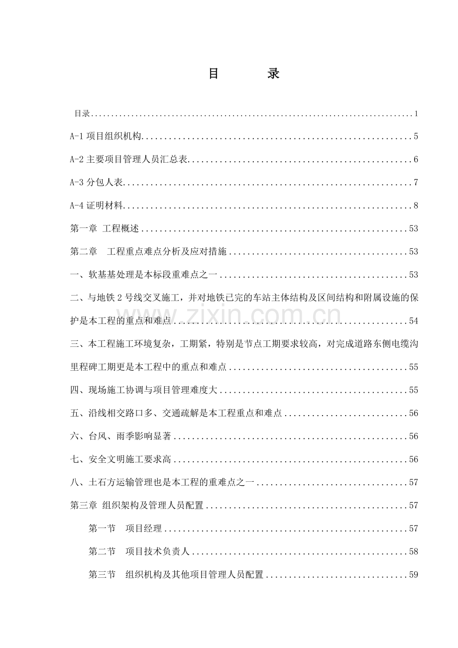 北山工业区二期市政道路配套工程技术标.docx_第2页