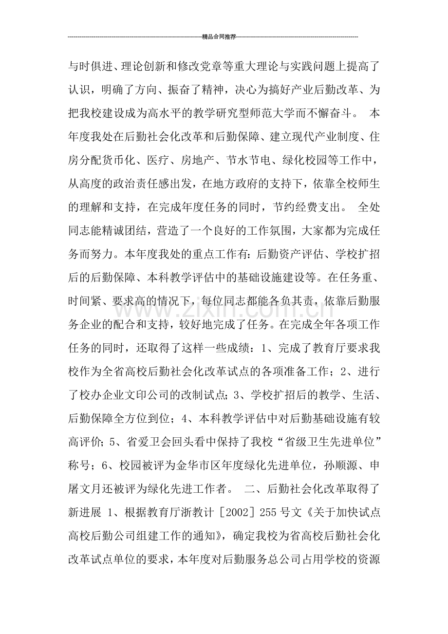 产业后勤管理处财务工作总结.doc_第2页