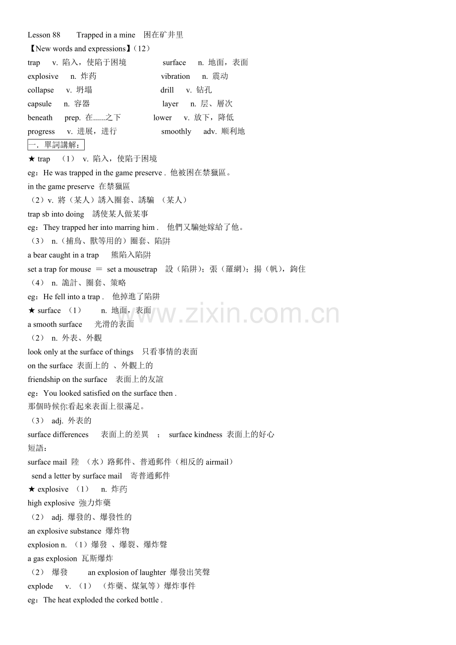 裕兴新概念英语第二册笔记-第88课.doc_第1页