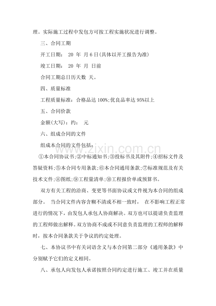 井巷工程承包合同模板.doc_第2页