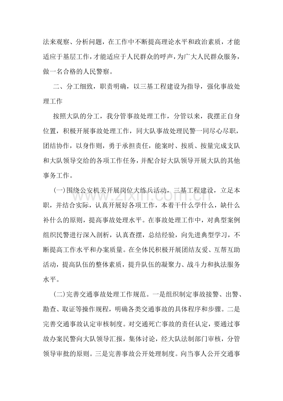 交通警察个人述职报告.doc_第2页
