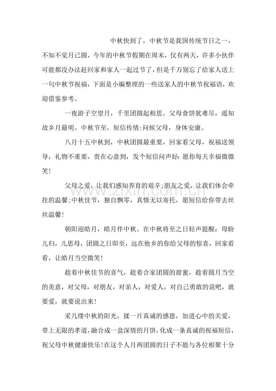 中秋佳节放河灯的寄语.doc_第2页