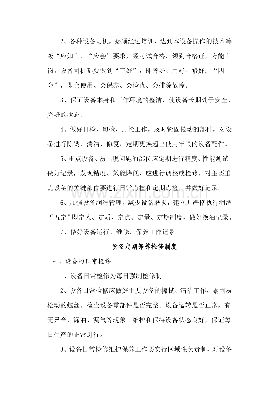 皮带队管理制度.doc_第2页