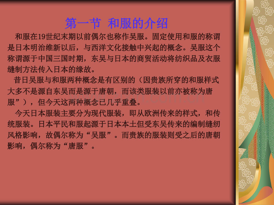 第二章和服.pptx_第2页
