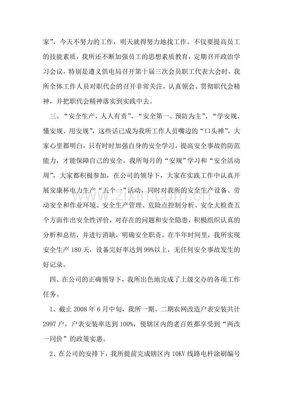 供电所2008年上半年工作总结.doc_第2页