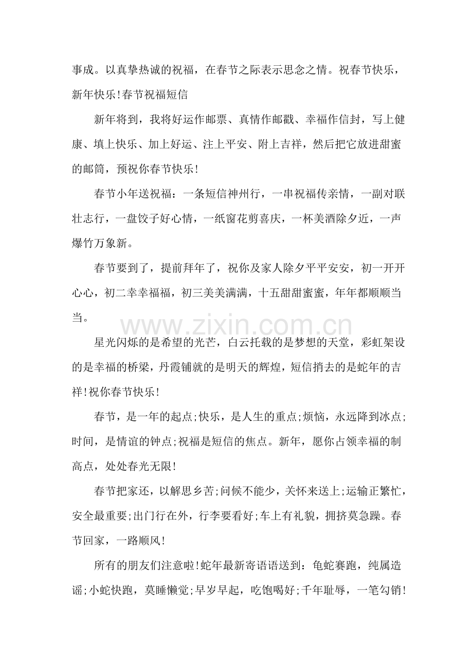 为你送上温暖新年祝福.doc_第2页