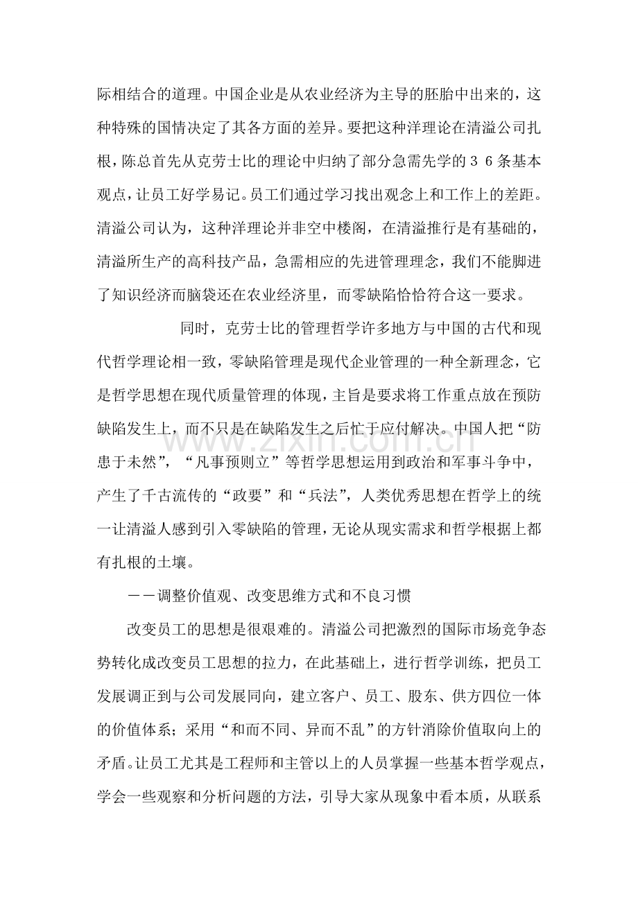 中外企业文化交融的关键是实行本土化.doc_第2页