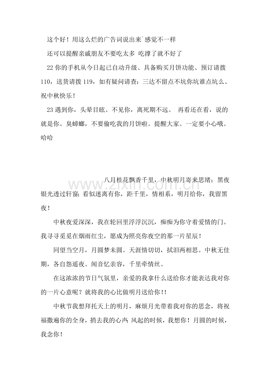 中秋节国庆节双节短信.doc_第2页