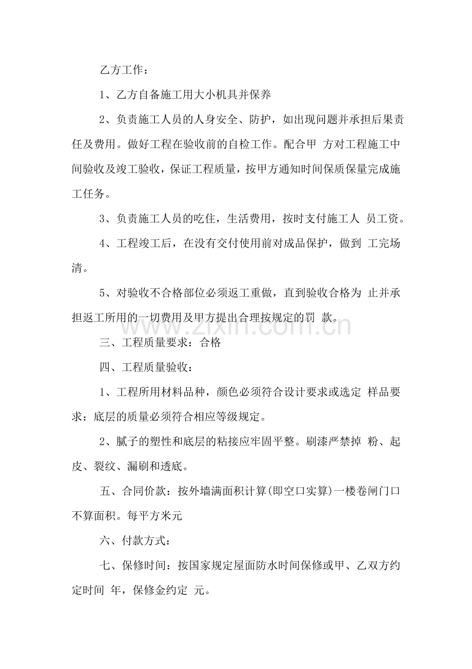 乳胶漆工程合同.doc_第2页