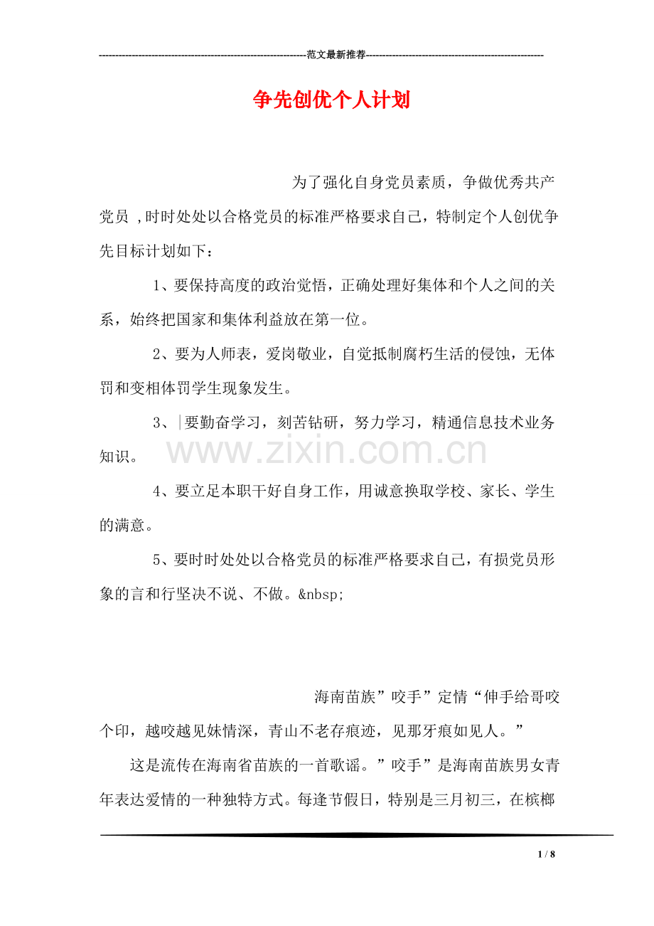 争先创优个人计划.doc_第1页