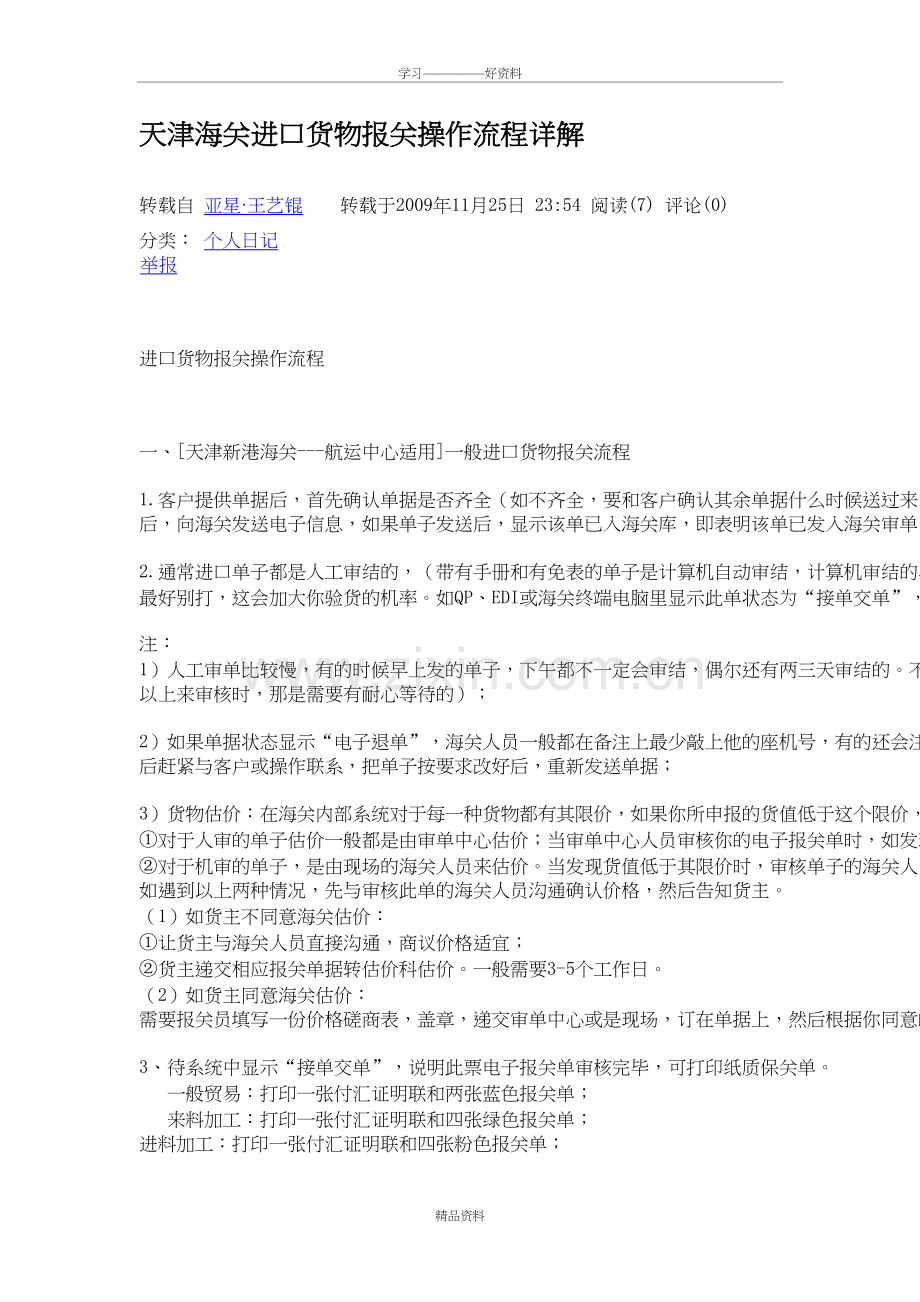天津海关进口货物报关操作流程详解讲课教案.doc_第2页