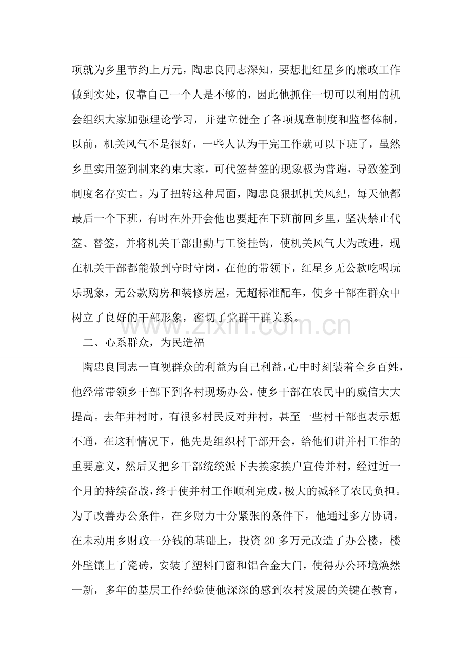 乡长的事迹材料.doc_第2页
