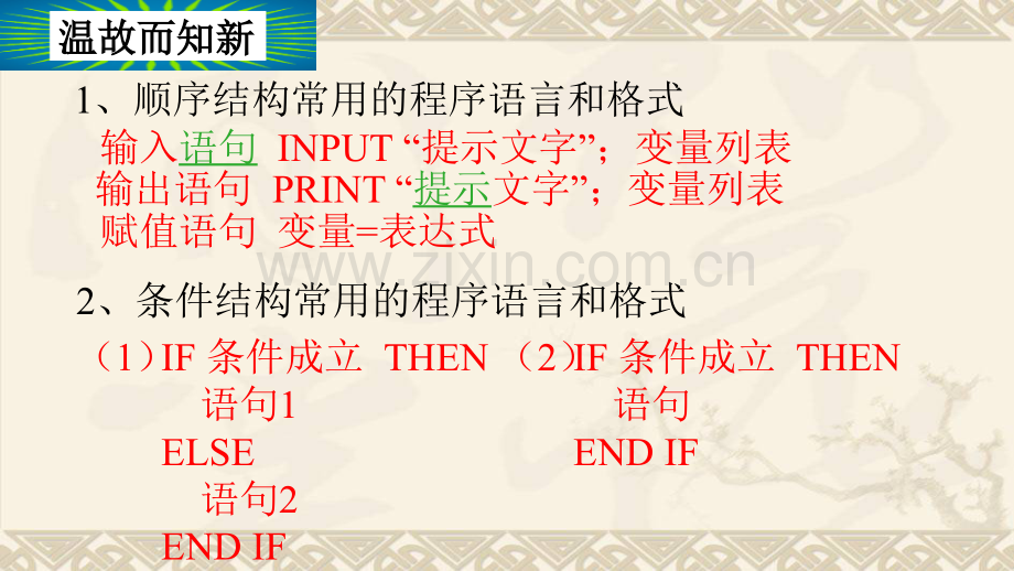 高中数学必修三123循环语句公开课同课异构.pptx_第2页
