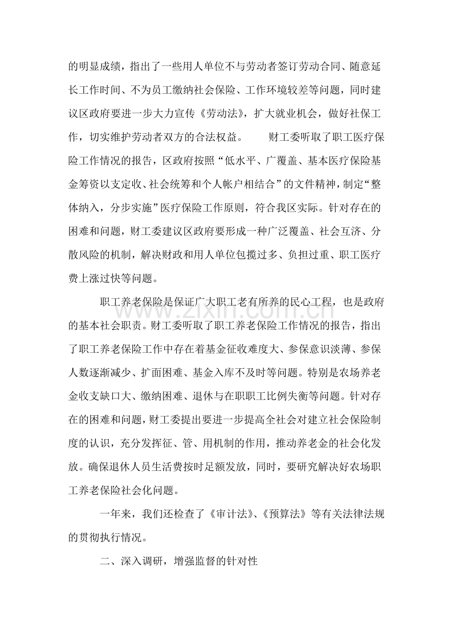 人大常委会财政经济工作委员会2004年工作总结人大政协.doc_第2页