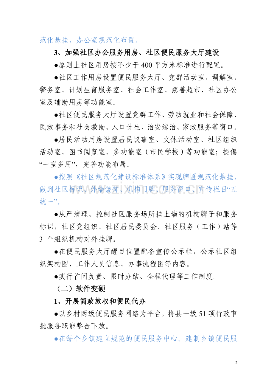党建工作考核细则初稿.doc_第2页