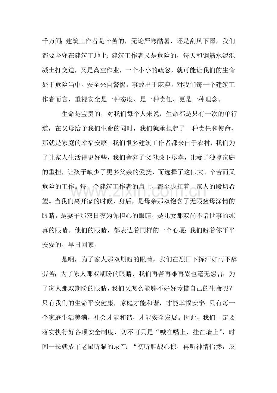 为了家人那双期盼的眼睛.doc_第2页