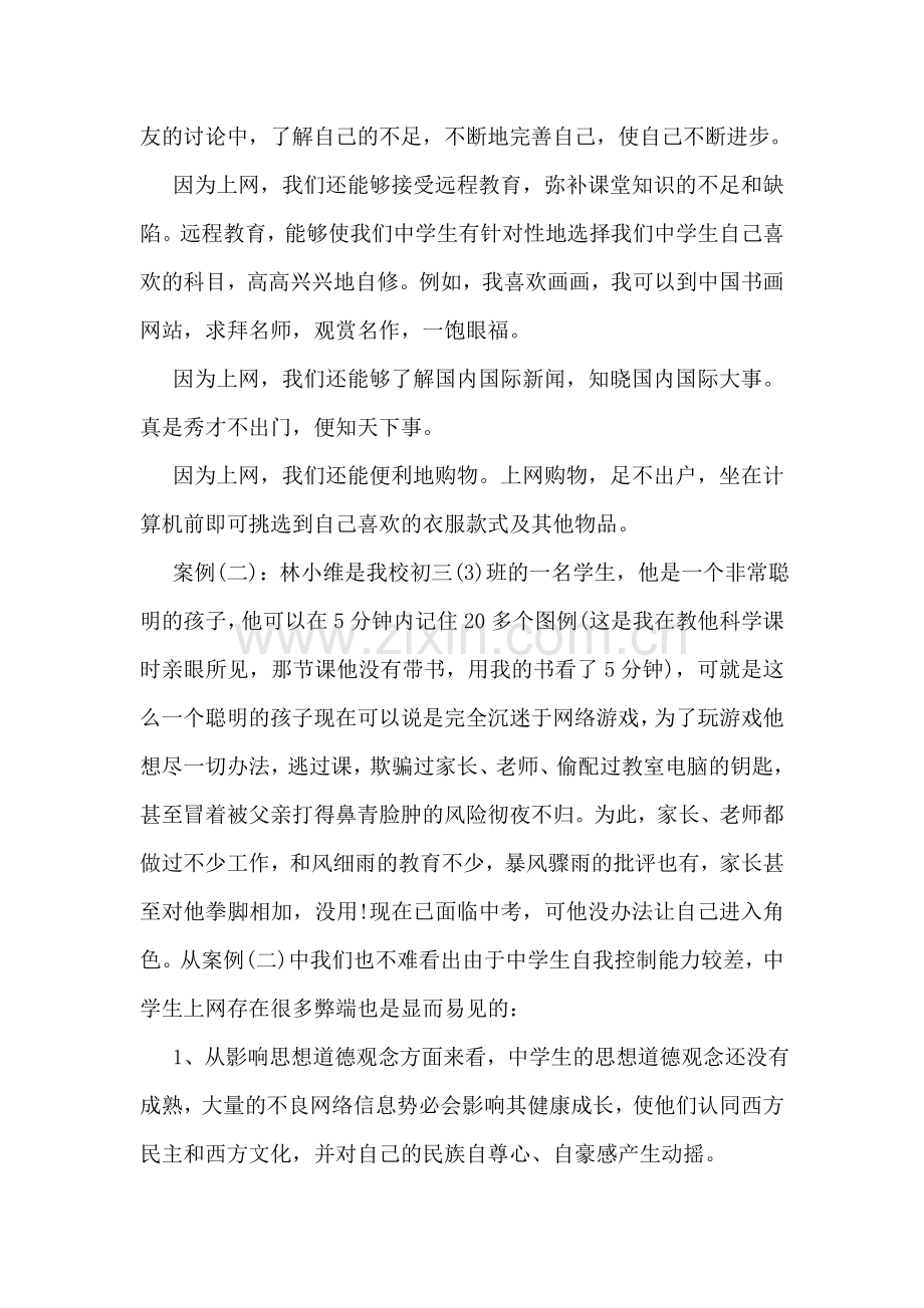 中学生上网情况的调研报告范文.doc_第2页
