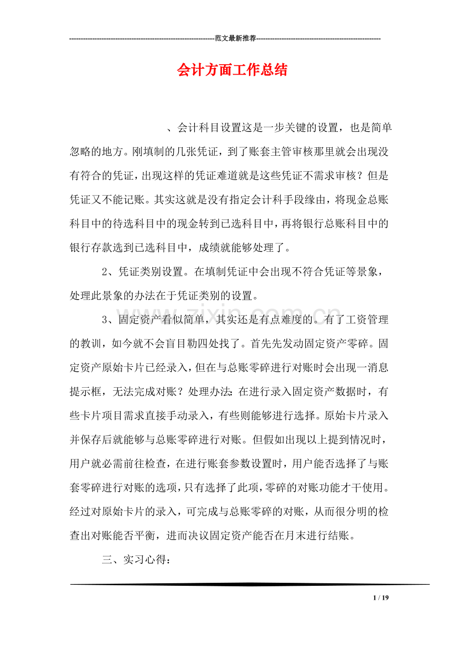 会计方面工作总结.doc_第1页
