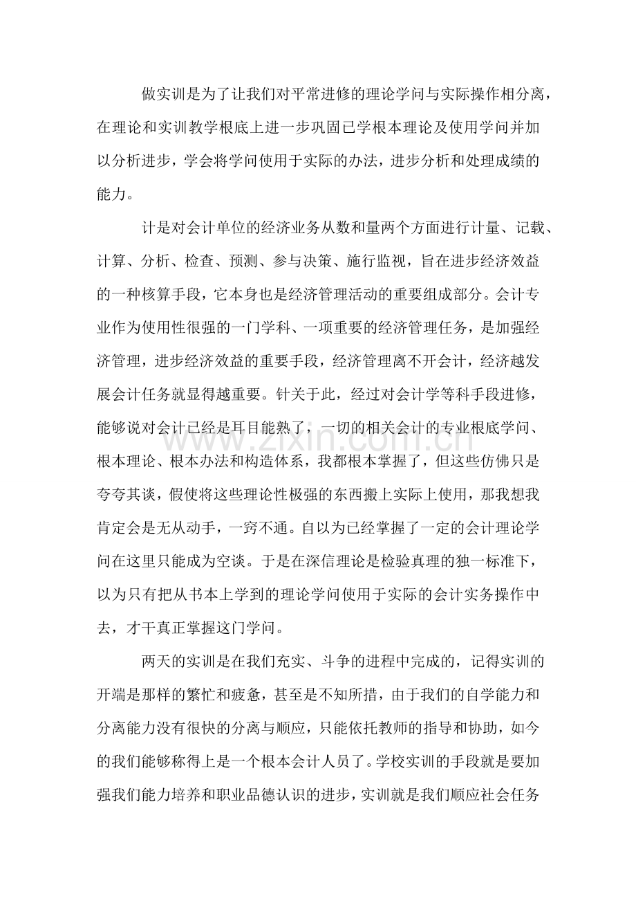 会计方面工作总结.doc_第2页