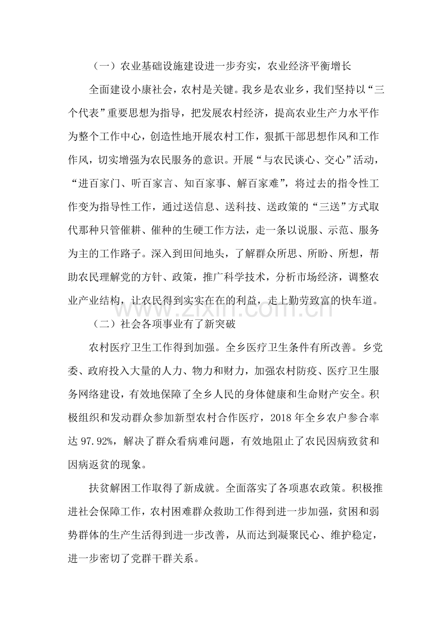 中共某某乡委员会届中述职报告.doc_第2页
